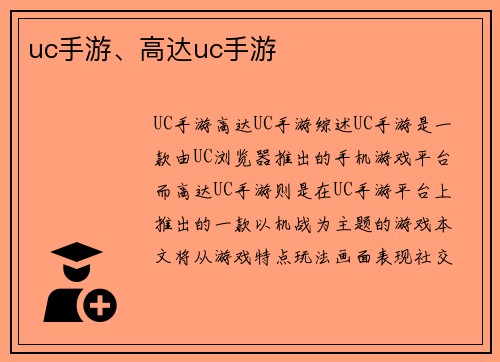 uc手游、高达uc手游