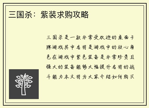 三国杀：紫装求购攻略