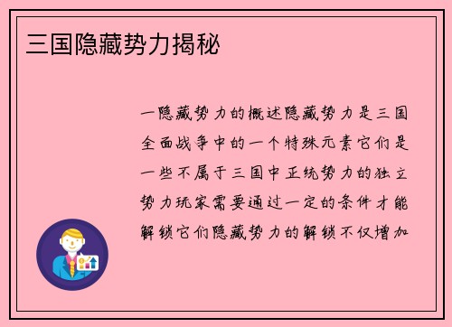三国隐藏势力揭秘
