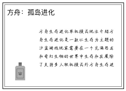 方舟：孤岛进化