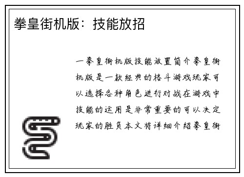 拳皇街机版：技能放招