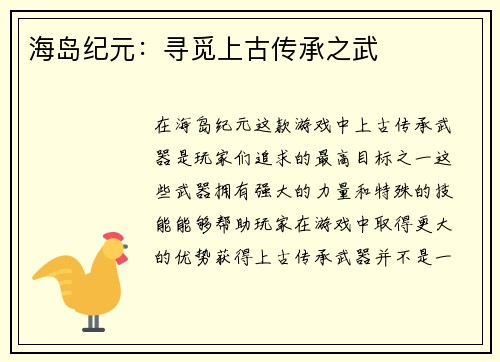海岛纪元：寻觅上古传承之武