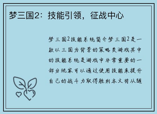 梦三国2：技能引领，征战中心