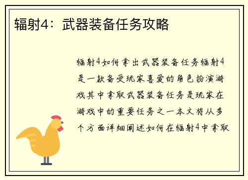 辐射4：武器装备任务攻略