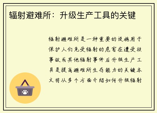 辐射避难所：升级生产工具的关键