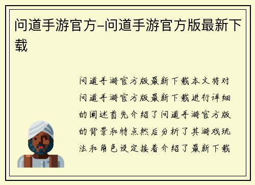 问道手游官方-问道手游官方版最新下载
