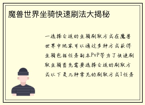 魔兽世界坐骑快速刷法大揭秘