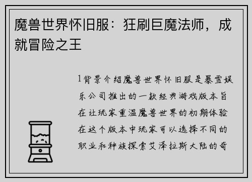 魔兽世界怀旧服：狂刷巨魔法师，成就冒险之王