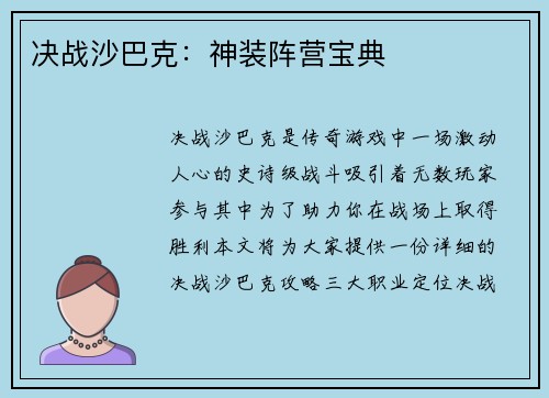 决战沙巴克：神装阵营宝典
