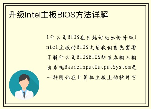 升级Intel主板BIOS方法详解