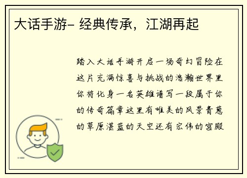 大话手游- 经典传承，江湖再起