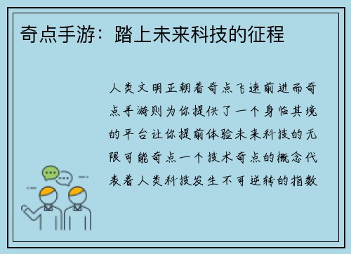 奇点手游：踏上未来科技的征程