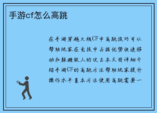 手游cf怎么高跳