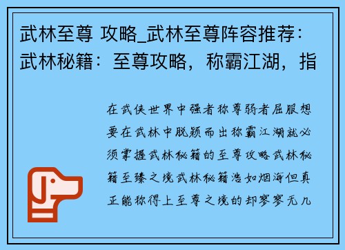 武林至尊 攻略_武林至尊阵容推荐：武林秘籍：至尊攻略，称霸江湖，指掌乾坤