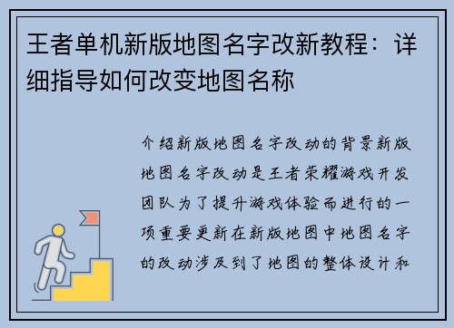 王者单机新版地图名字改新教程：详细指导如何改变地图名称