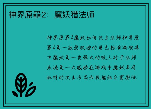 神界原罪2：魔妖猎法师