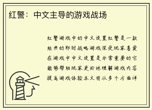 红警：中文主导的游戏战场