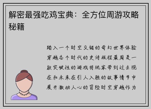 解密最强吃鸡宝典：全方位周游攻略秘籍
