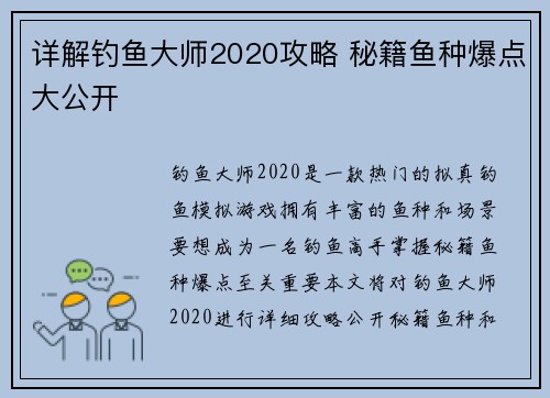 详解钓鱼大师2020攻略 秘籍鱼种爆点大公开