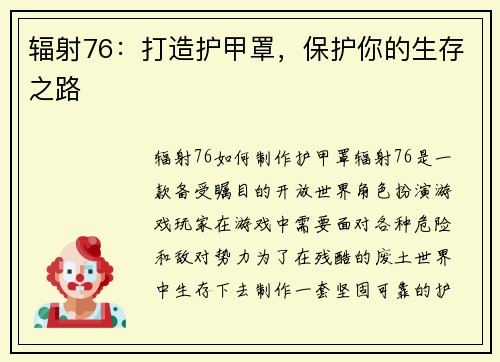 辐射76：打造护甲罩，保护你的生存之路