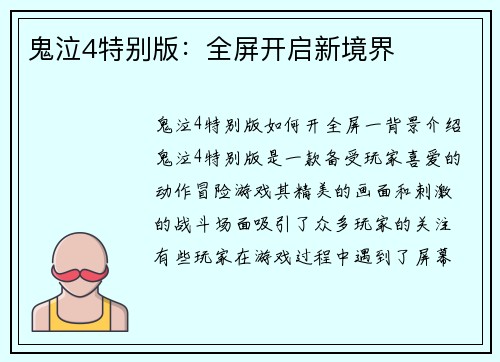鬼泣4特别版：全屏开启新境界