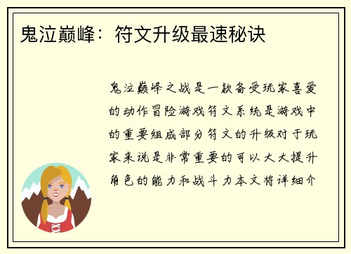 鬼泣巅峰：符文升级最速秘诀