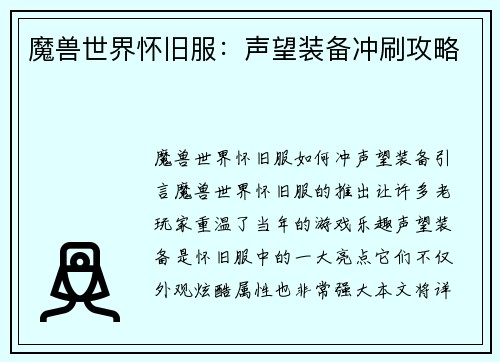 魔兽世界怀旧服：声望装备冲刷攻略