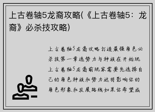 上古卷轴5龙裔攻略(《上古卷轴5：龙裔》必杀技攻略)