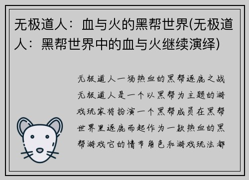 无极道人：血与火的黑帮世界(无极道人：黑帮世界中的血与火继续演绎)